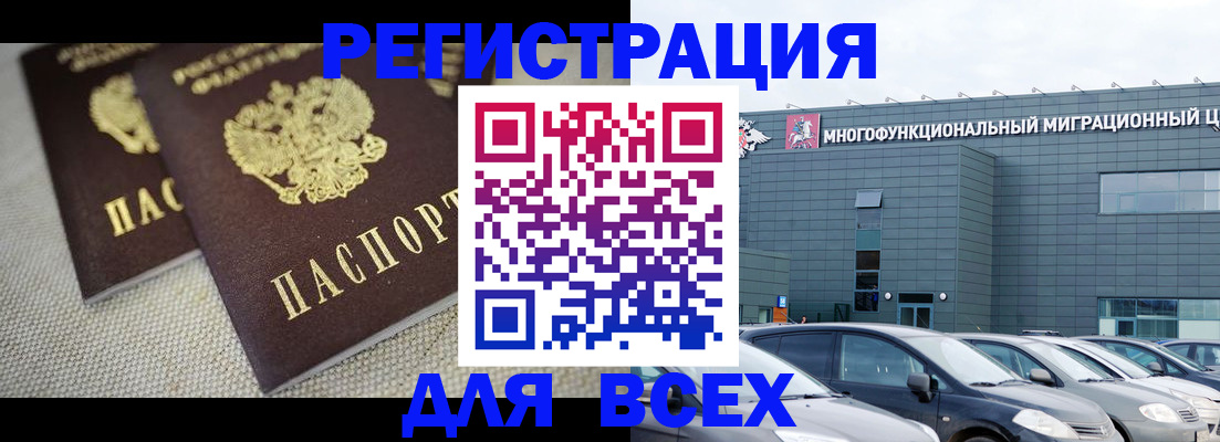 прописка 2025 в Железногорск-Илимском