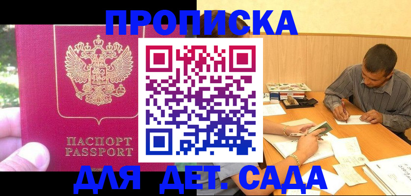 временная регистрация купить в Железногорск-Илимском