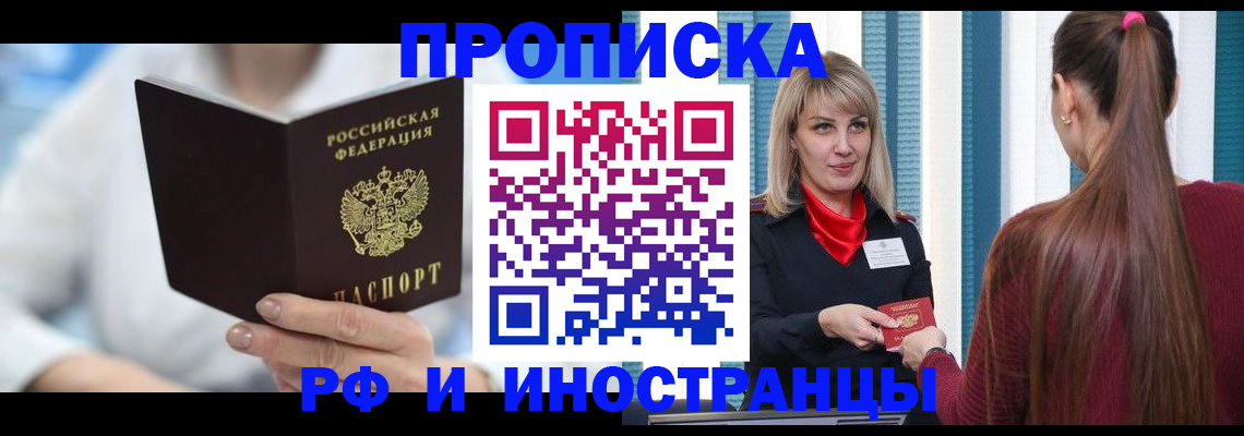 купить прописку в Железногорск-Илимском